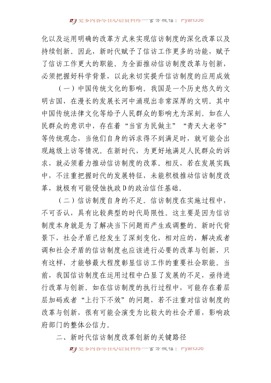 信访工作交流材料汇编（6篇）（集团公司）.docx_第2页