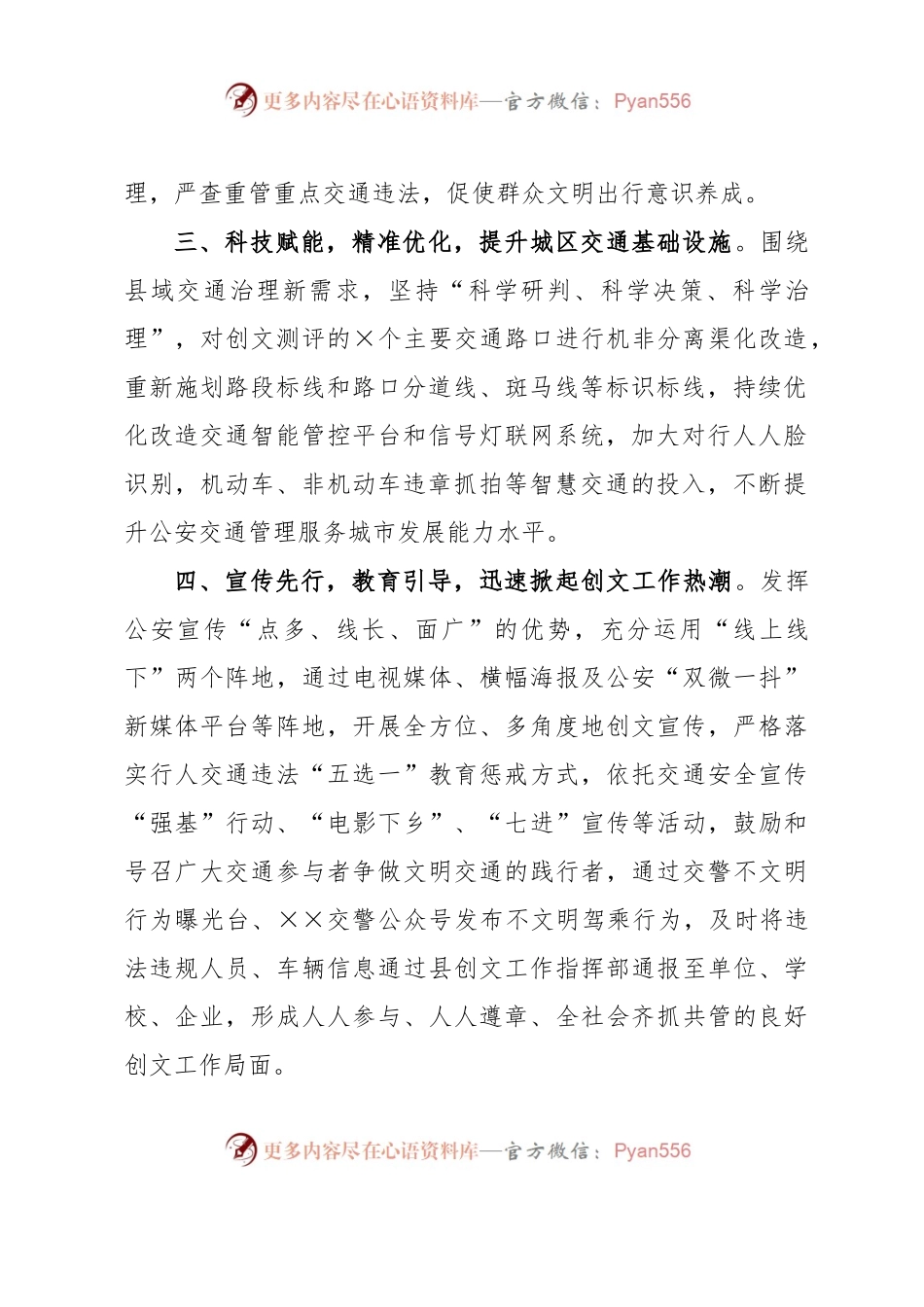 公安局在全国文明城市创建安排部署会上的发言材料.docx_第2页