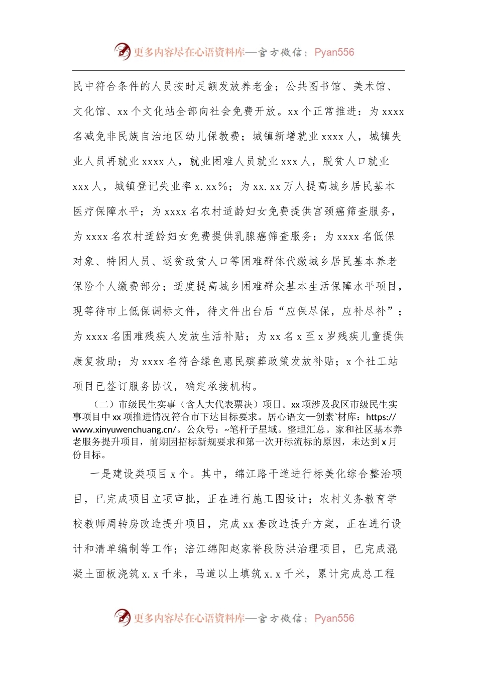关于2022年第二季度省、市、区民生实事推进情况督查报告[2].docx_第2页