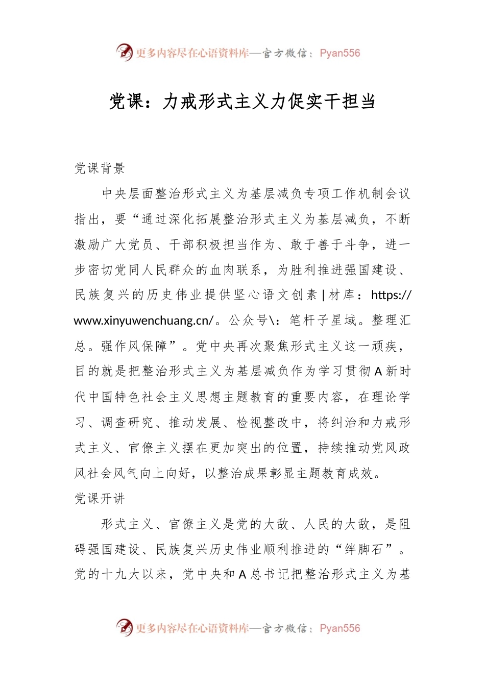 党课：力戒形式主义 力促实干担当.docx_第1页