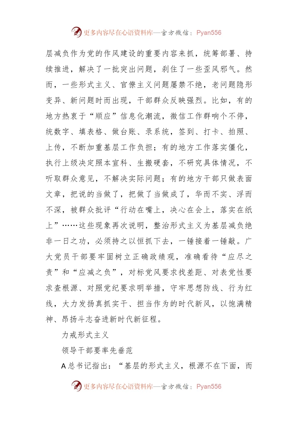 党课：力戒形式主义 力促实干担当.docx_第2页