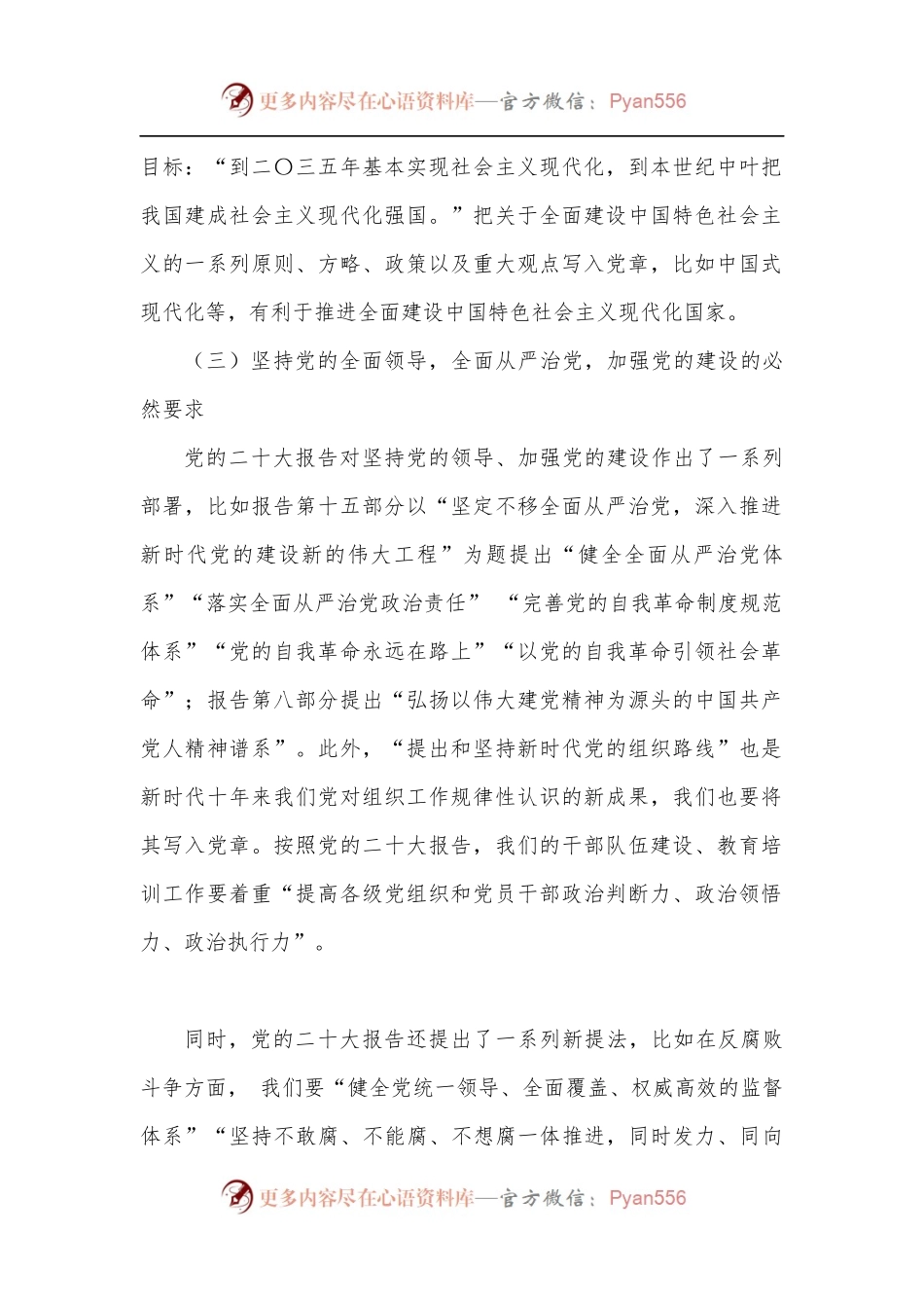 党课：学习领会党的二十大党章修改的重大意义与主要内容增强党性修养.docx_第2页