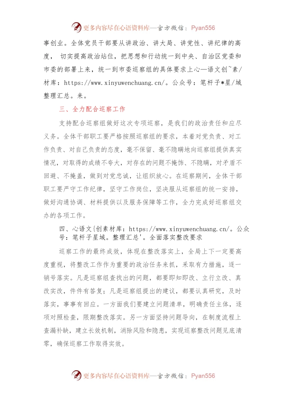 党组书记在市委第一巡察组巡察市财政局党组优化营商环境工作专项巡察动员会上的表态发言.docx_第2页