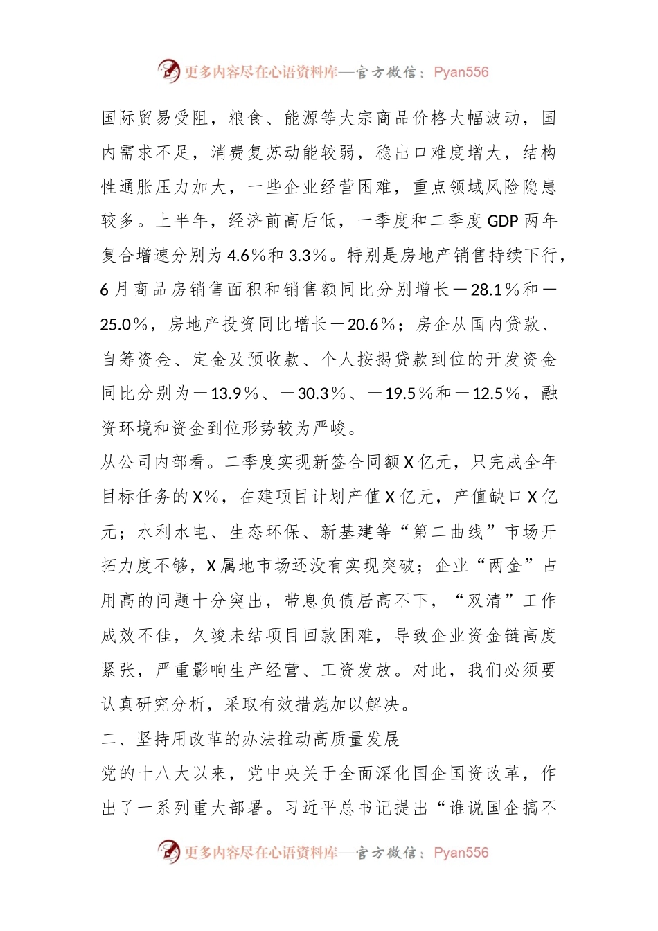 公司党委领导在2023年第四次理论中心组学习研讨会上的发言提纲.docx_第2页