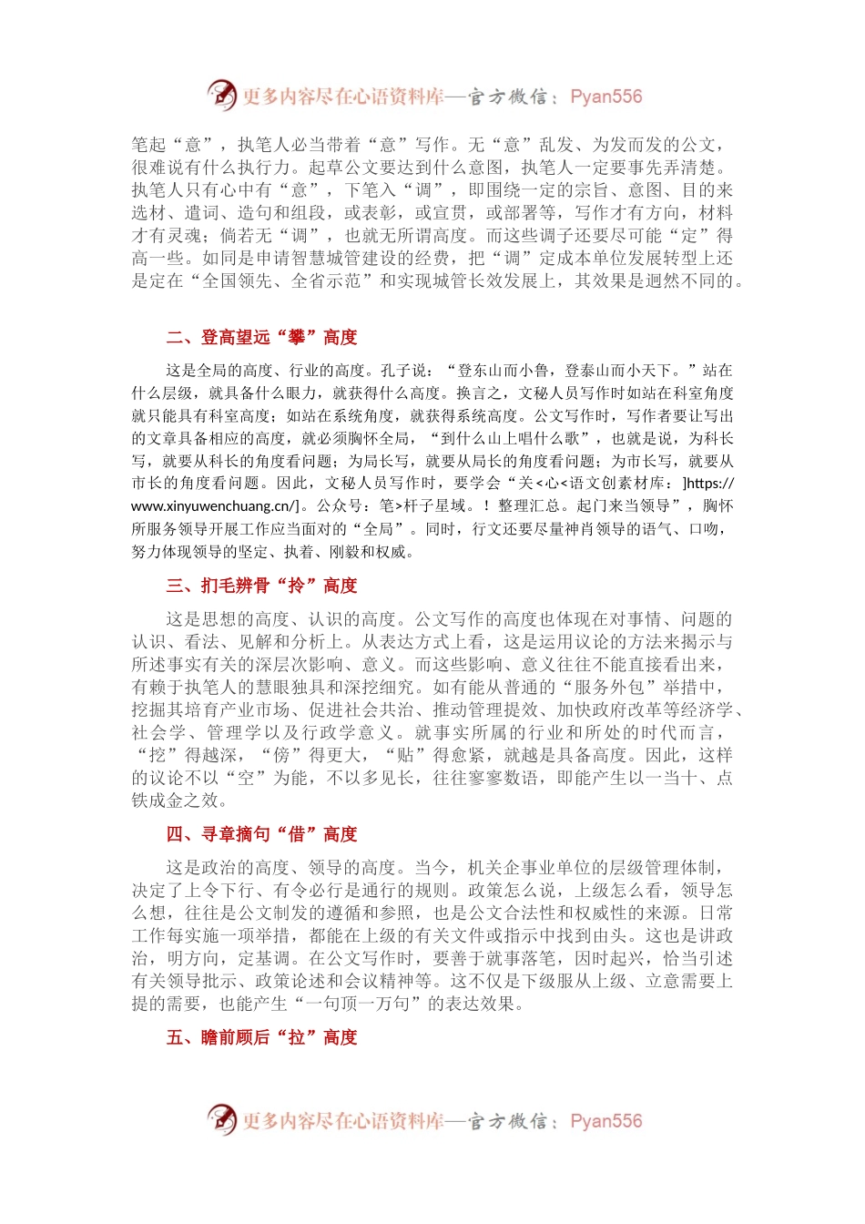 公文写作之拔高的八种方式.docx_第2页