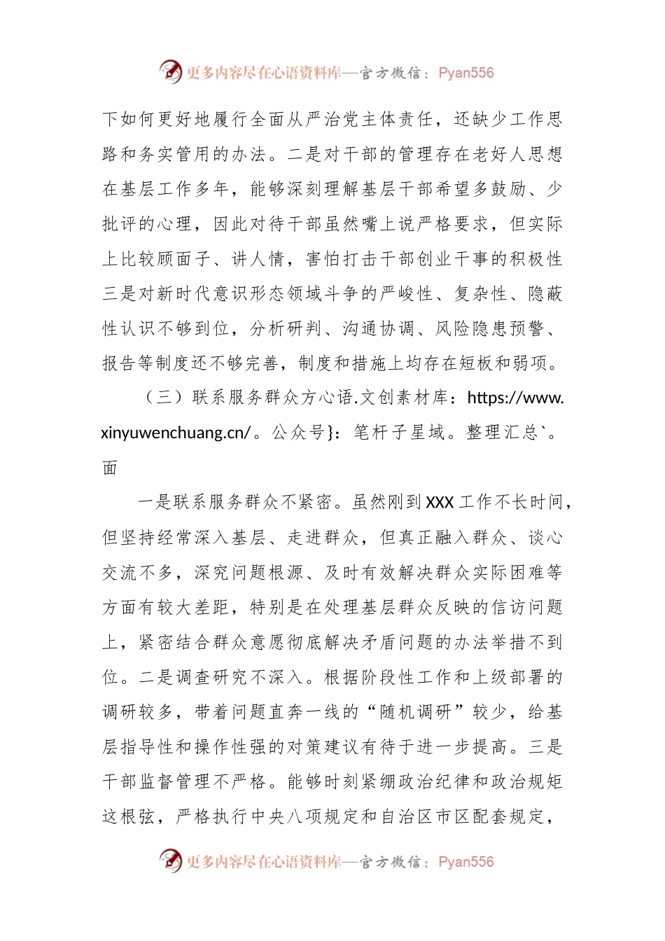 党支部书记组织生活会个人发言稿提纲（四个方面）.docx_第2页