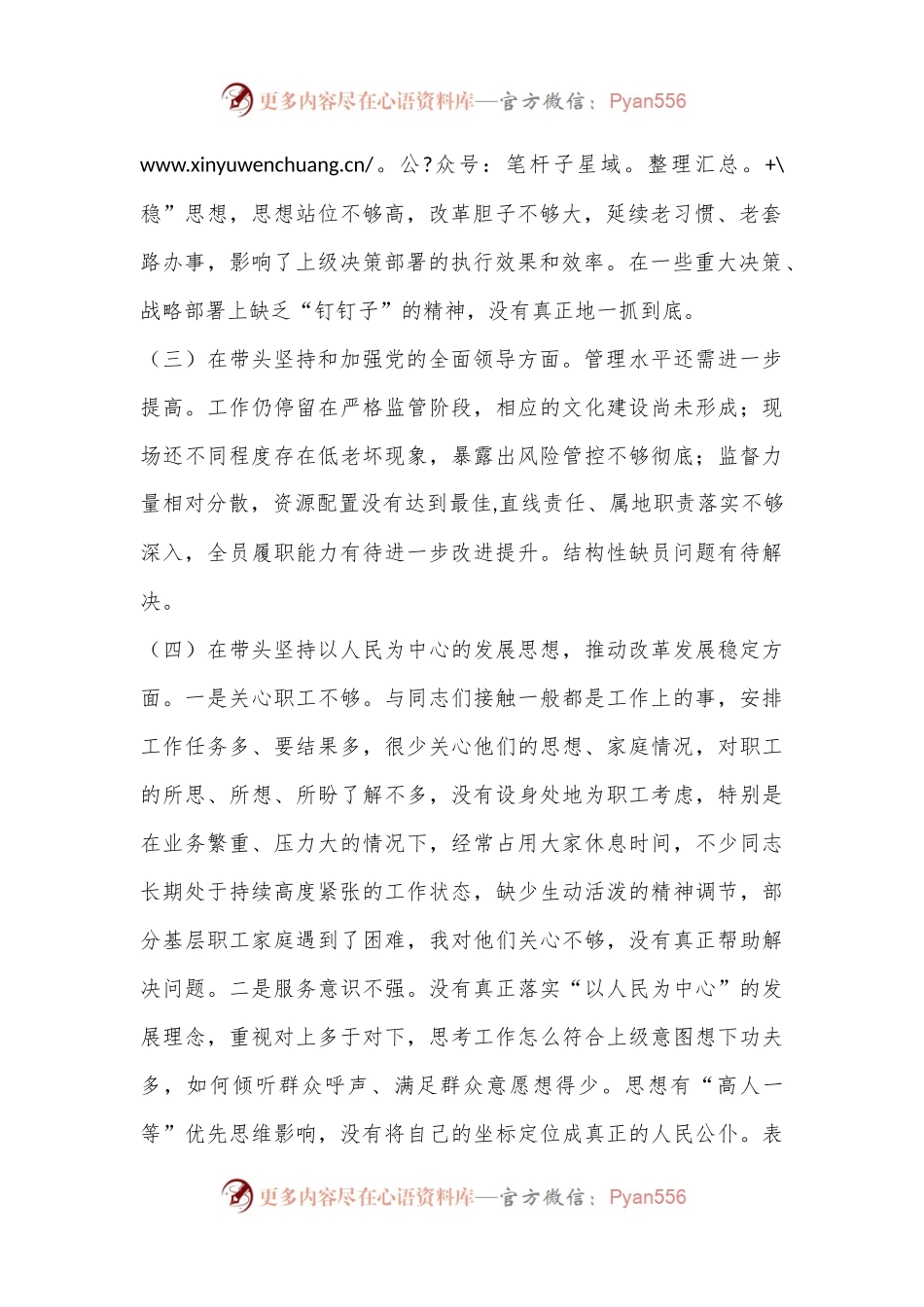 公司领导班子2022年民主生活会“六个带头”对照检查材料（全文2281字）.docx_第2页