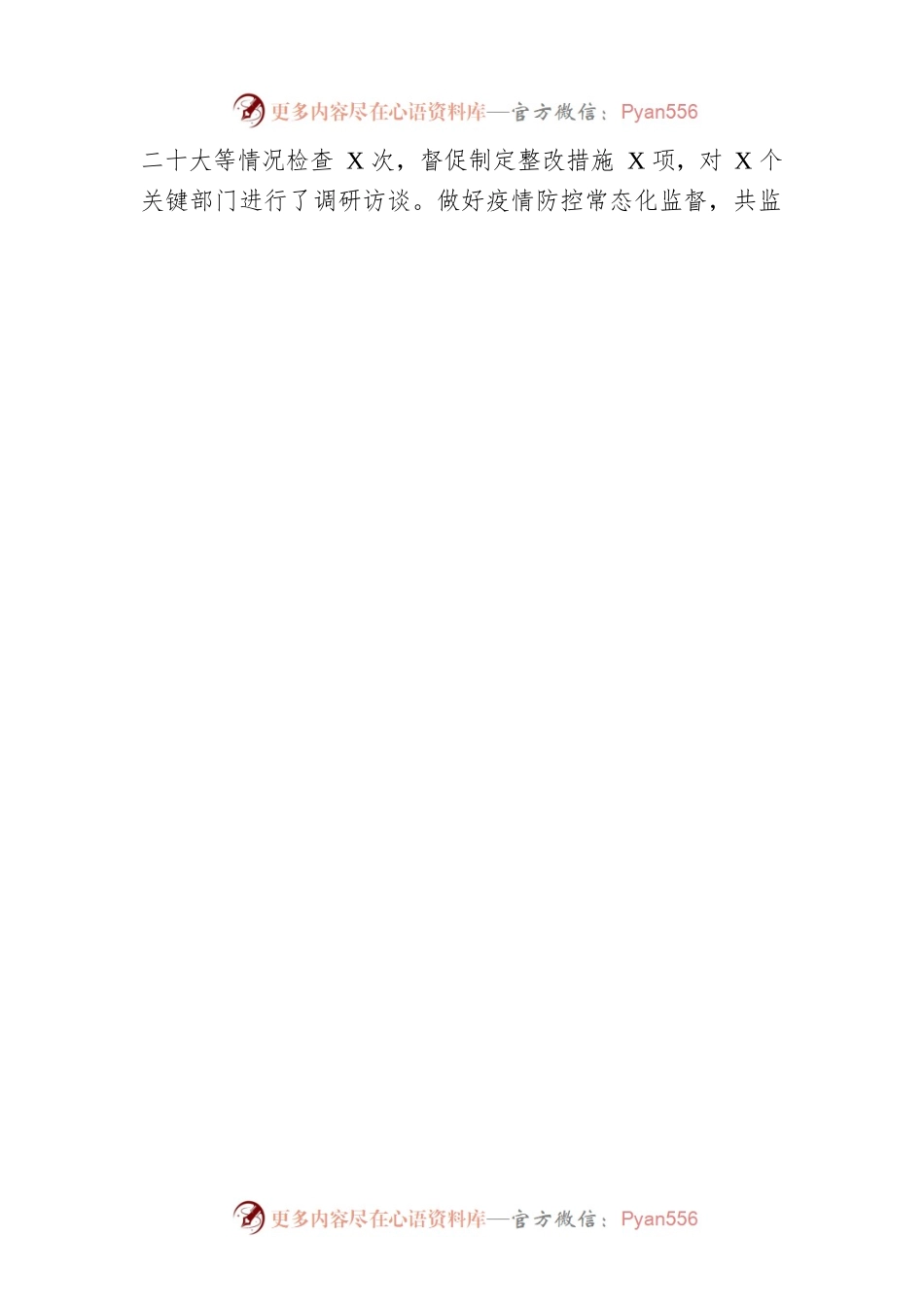 公司党委2022年度履行全面从严治党监督责任情况报告.docx_第2页