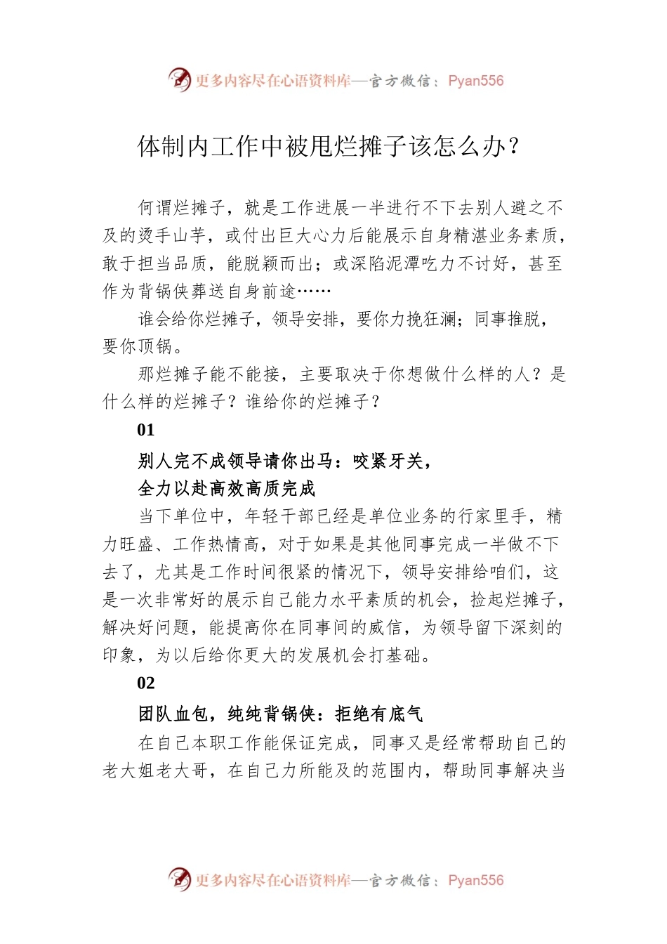 体制内工作中被甩烂摊子该怎么办？.docx_第1页