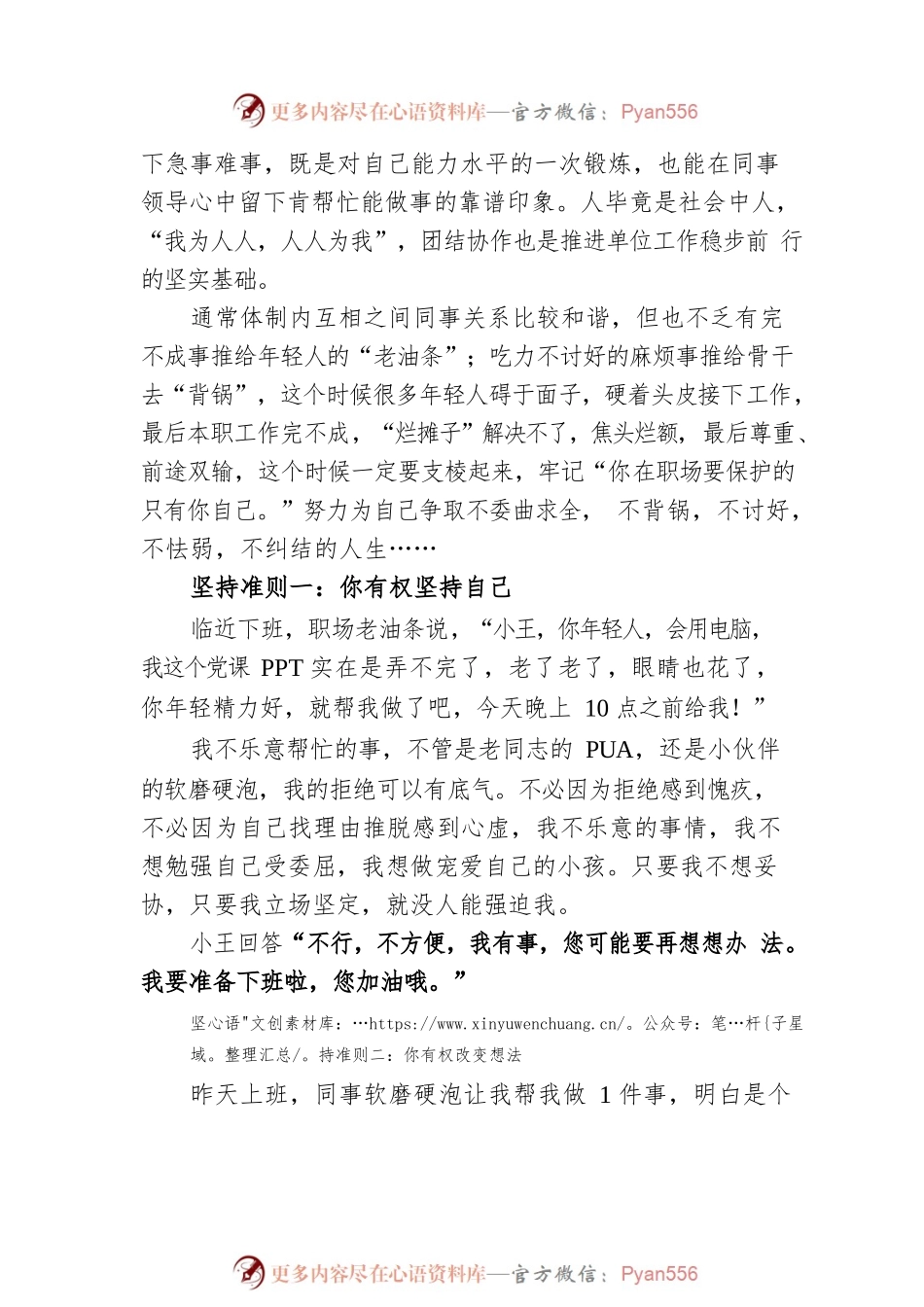 体制内工作中被甩烂摊子该怎么办？.docx_第2页