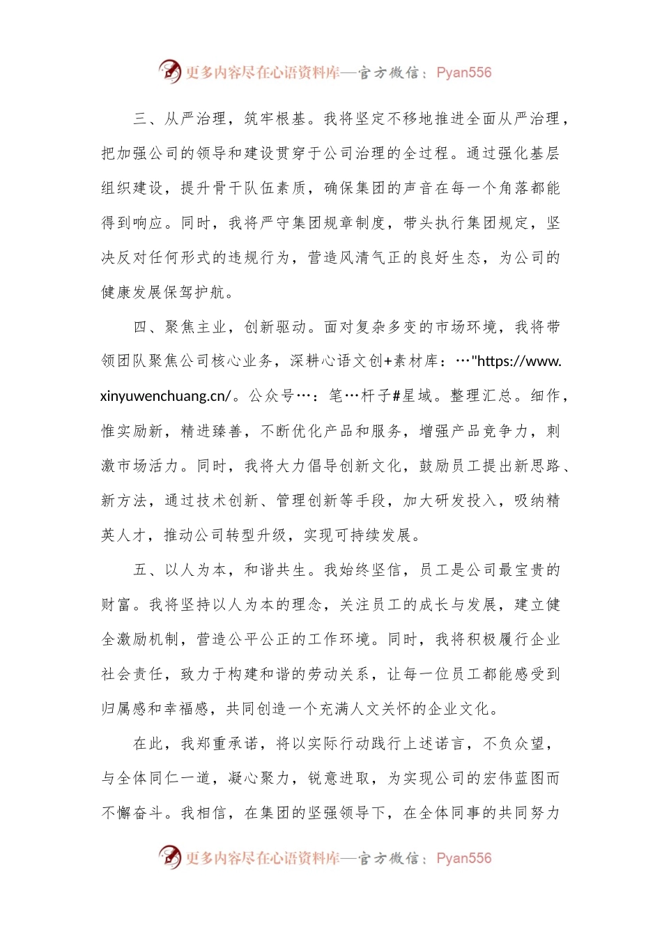 公司领导任新职表态发言.docx_第2页