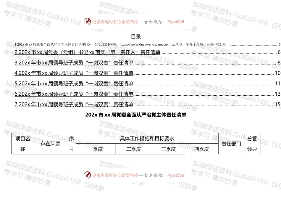党委全面从严治党主体责任清单及各领导干部落实“第一责任人”责任清单汇编.docx_第2页