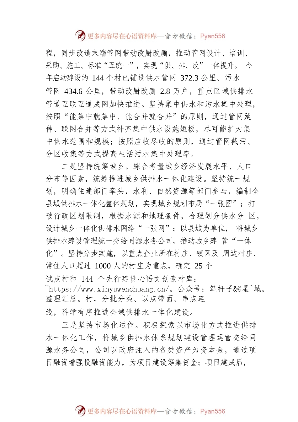 关于XX县、XX县、XX区城乡供排水一体化建设的调研报告（20221128）.docx_第2页