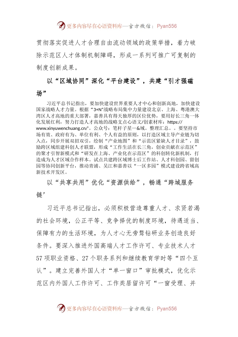 党课稿构筑县域人才新高地打造一体发展示范区.docx_第2页