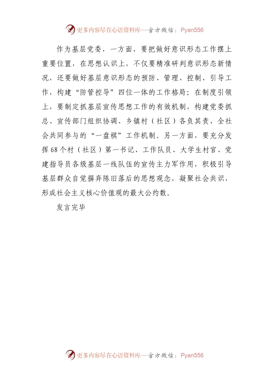 做好意识形态工作交流发言.docx_第2页