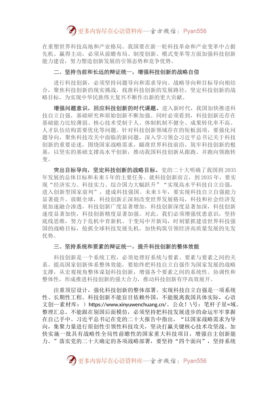 党课讲稿：以党的大会精神为引领，开拓科技创新的发展新局.docx_第2页