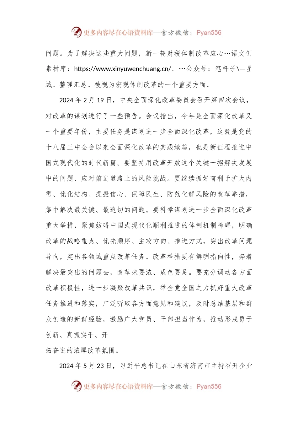 党课讲稿：绘就进一步全面深化改革新蓝图——党的二十届三中全会精神解读.docx_第2页