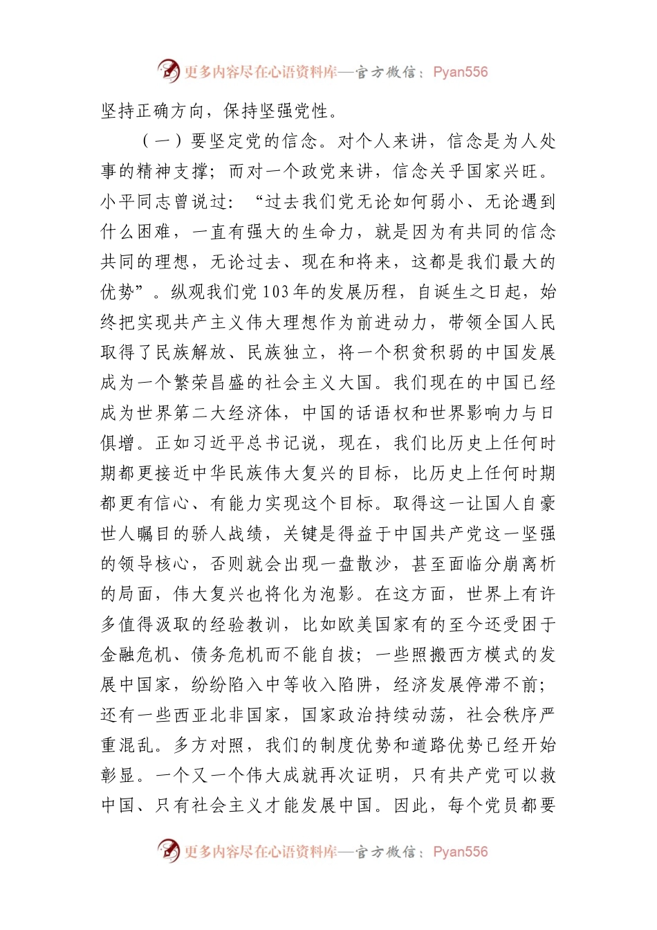 党纪学习教育廉政党课：在忠诚、为民、担当、干净上树标杆、做表率（6915字）.docx_第2页