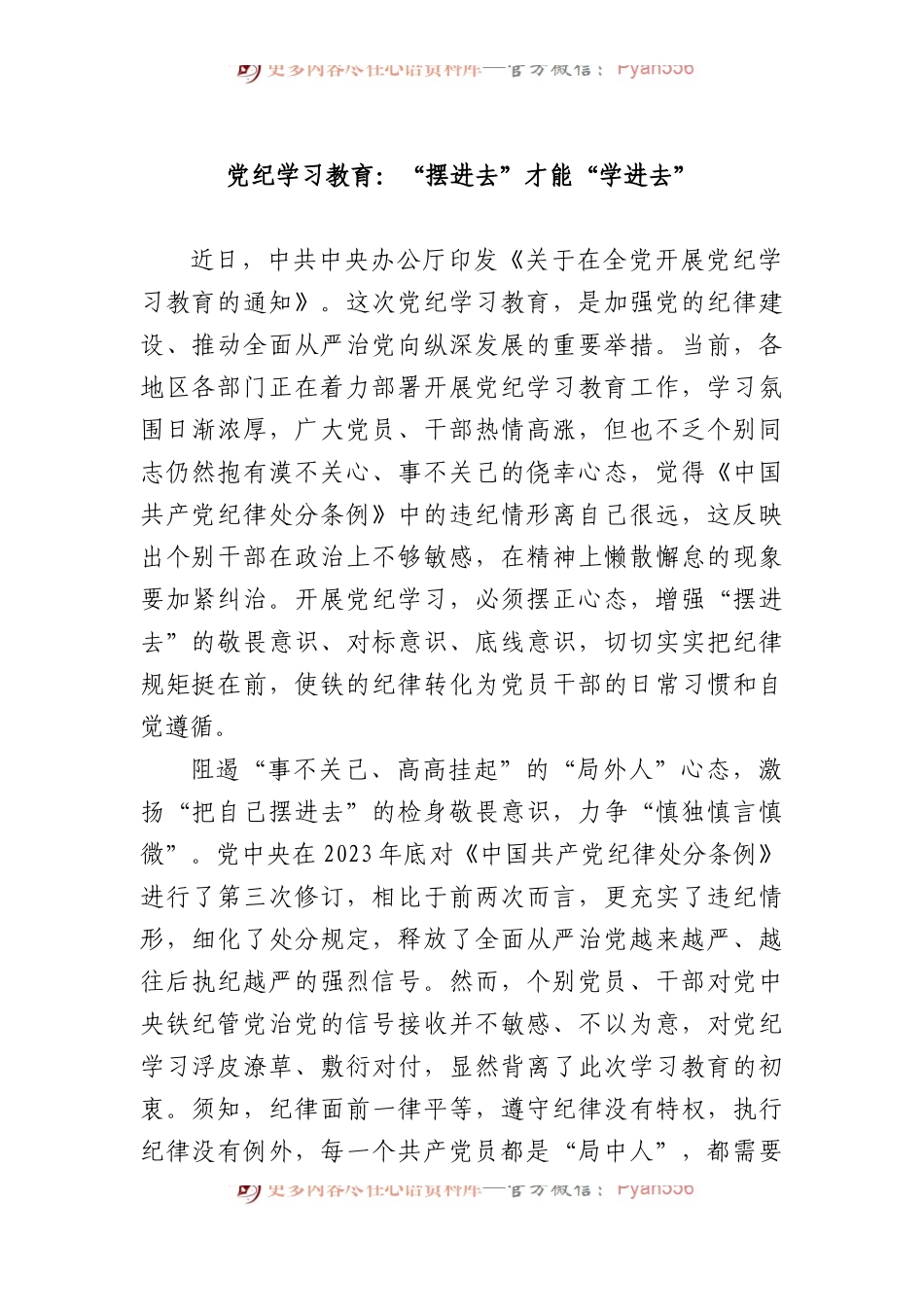 党纪学习教育：“摆进去”才能“学进去”.docx_第1页