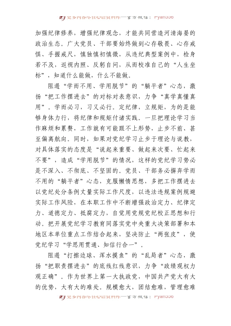 党纪学习教育：“摆进去”才能“学进去”.docx_第2页