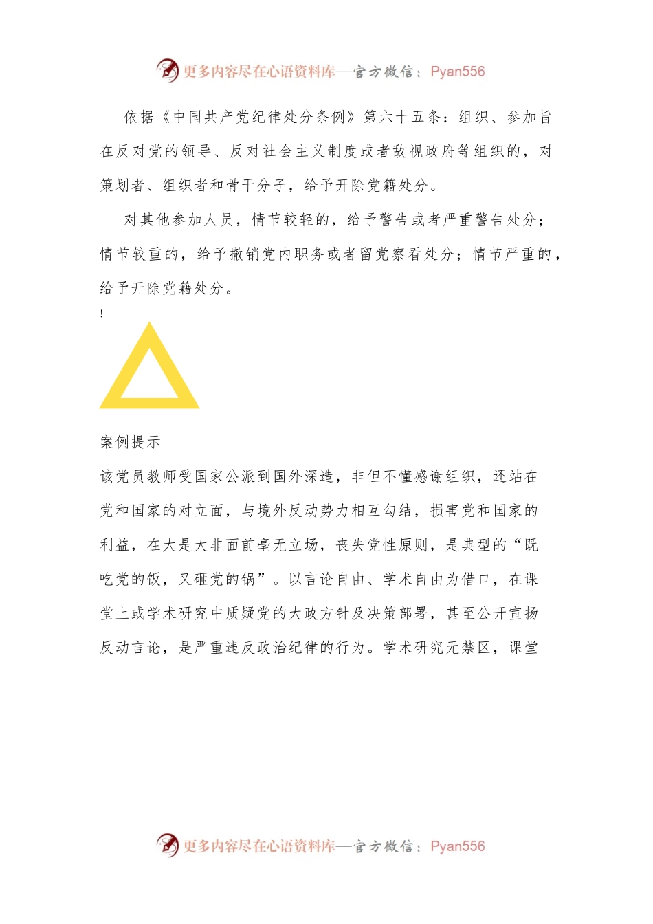 党纪学习教育课堂——以案说纪.docx_第2页