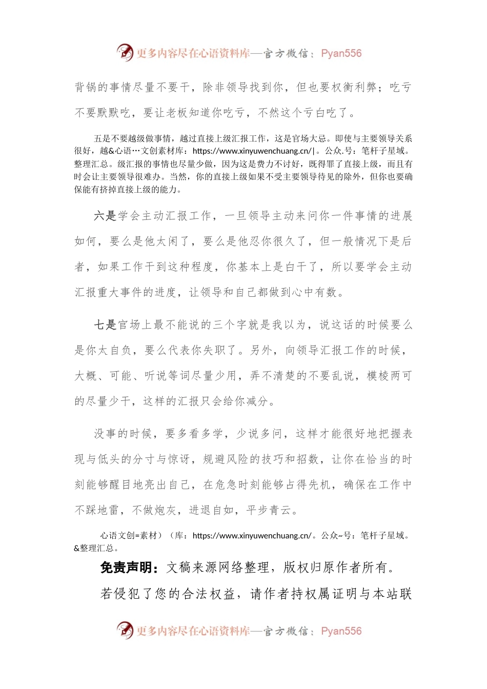 体制内必须要知道的7条潜规则.docx_第2页