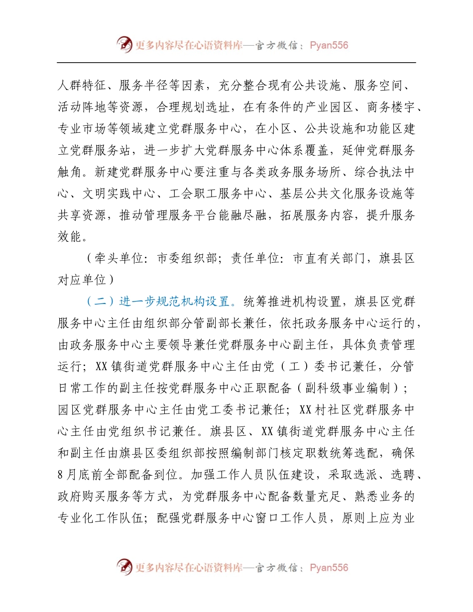 党群服务中心提档升级工作方案.docx_第2页