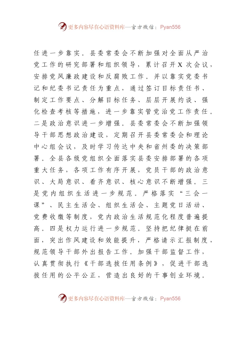 党风廉政建设工作半年总结会讲话（范文）.docx_第2页