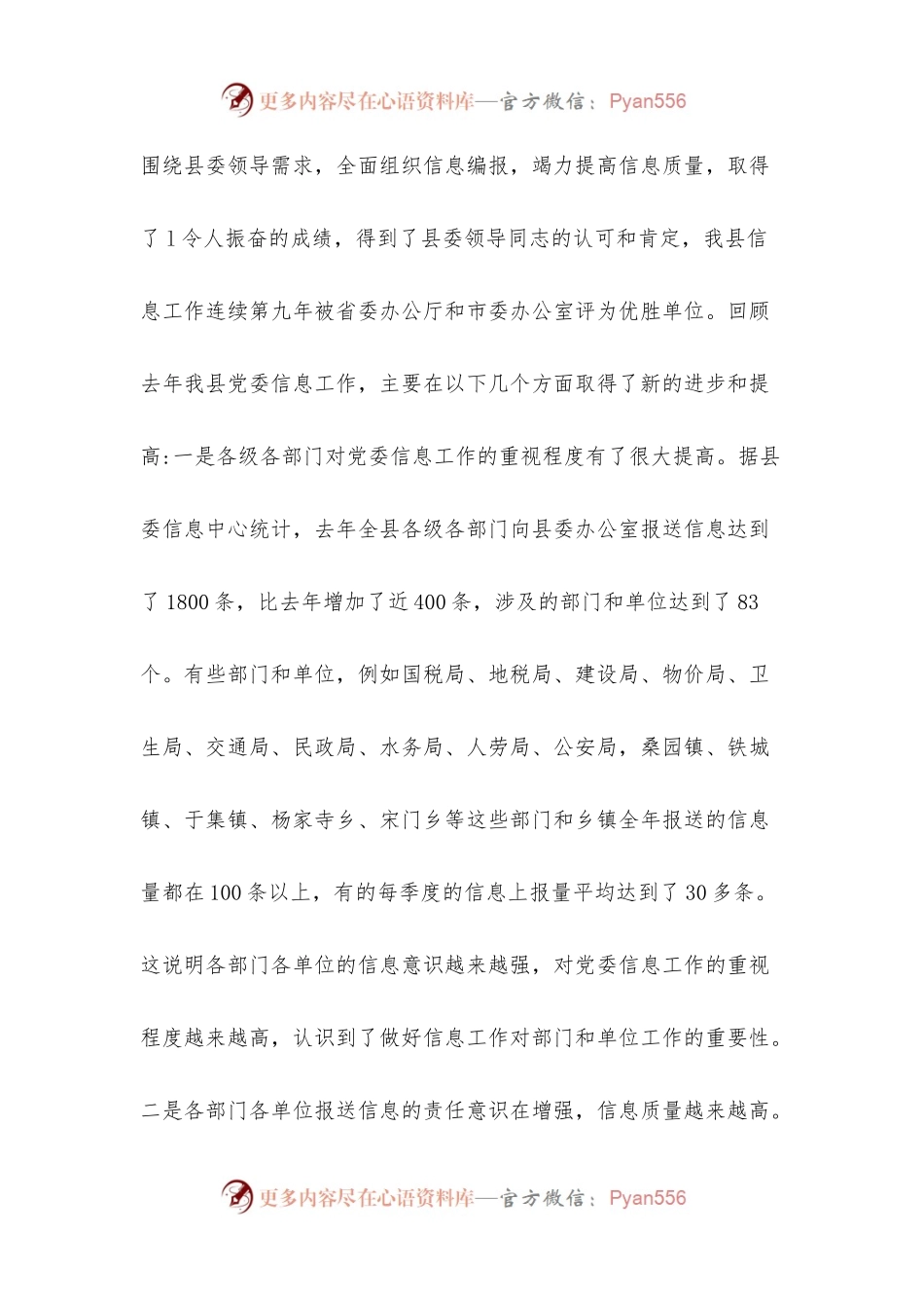 党委信息工作会议上的讲话3篇.docx_第2页