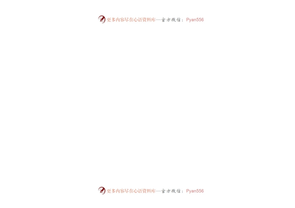 党支部“三会一课”制度落实计划表.docx_第2页
