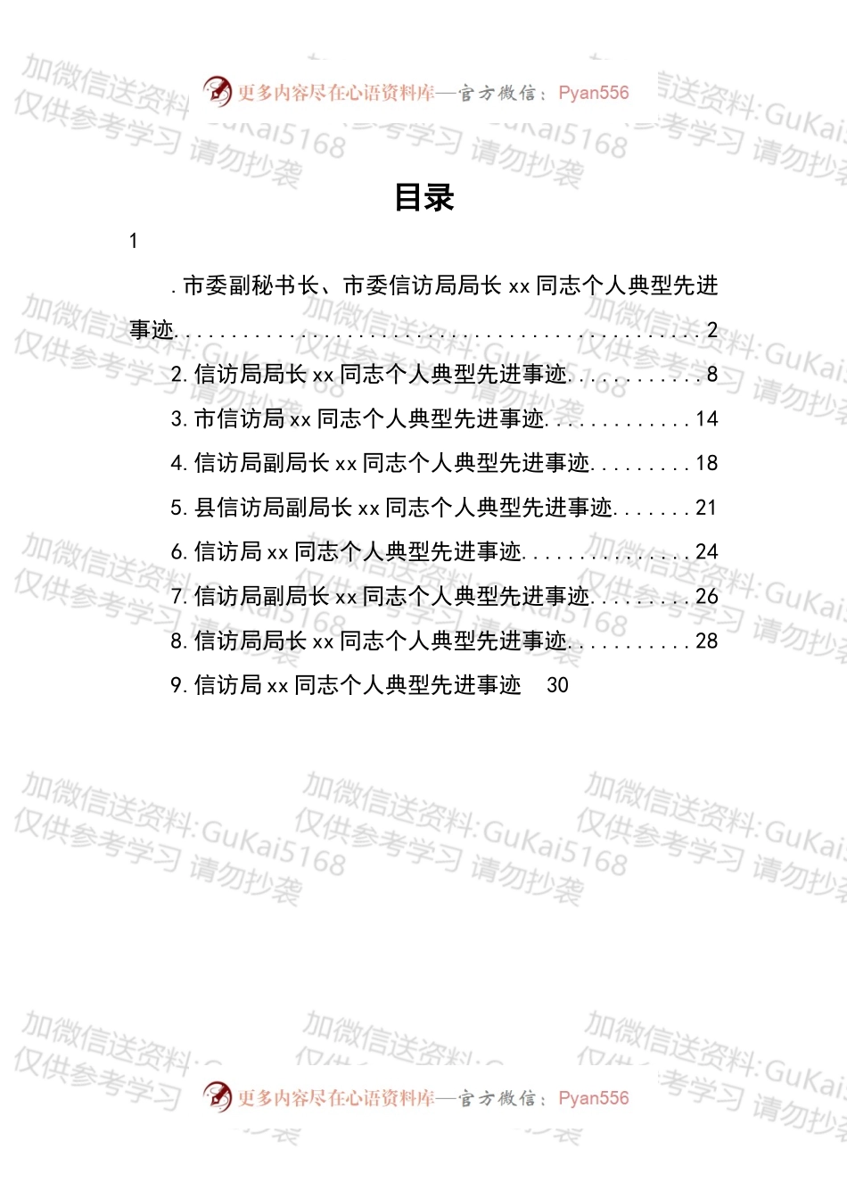 信访局（副）局长个人典型先进事迹材料汇编（10篇）（1）.docx_第1页