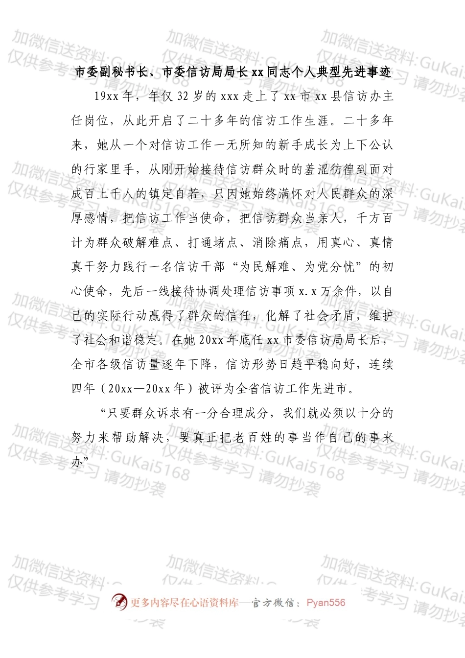 信访局（副）局长个人典型先进事迹材料汇编（10篇）（1）.docx_第2页