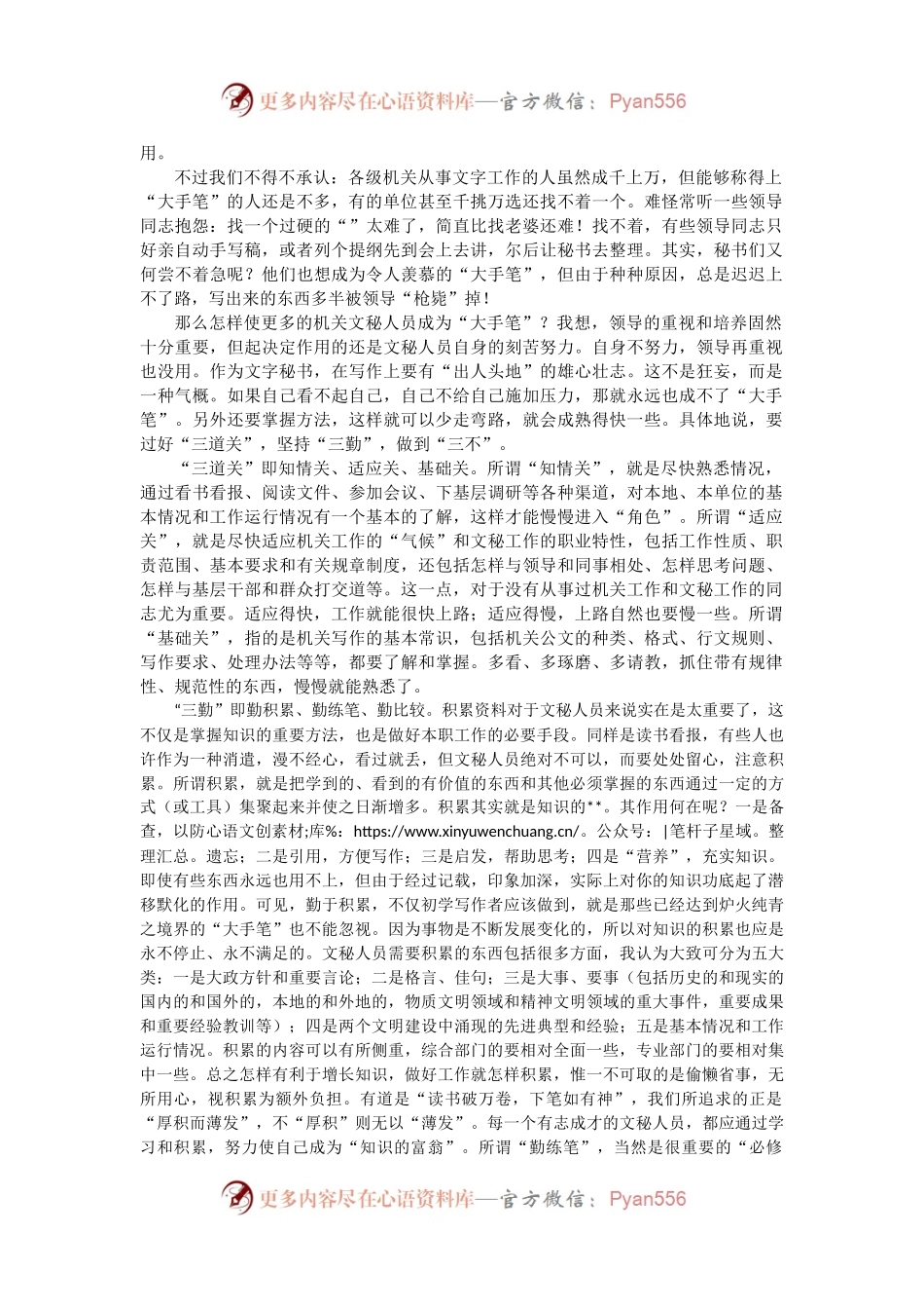 公文写作心得体会讲课稿.docx_第2页