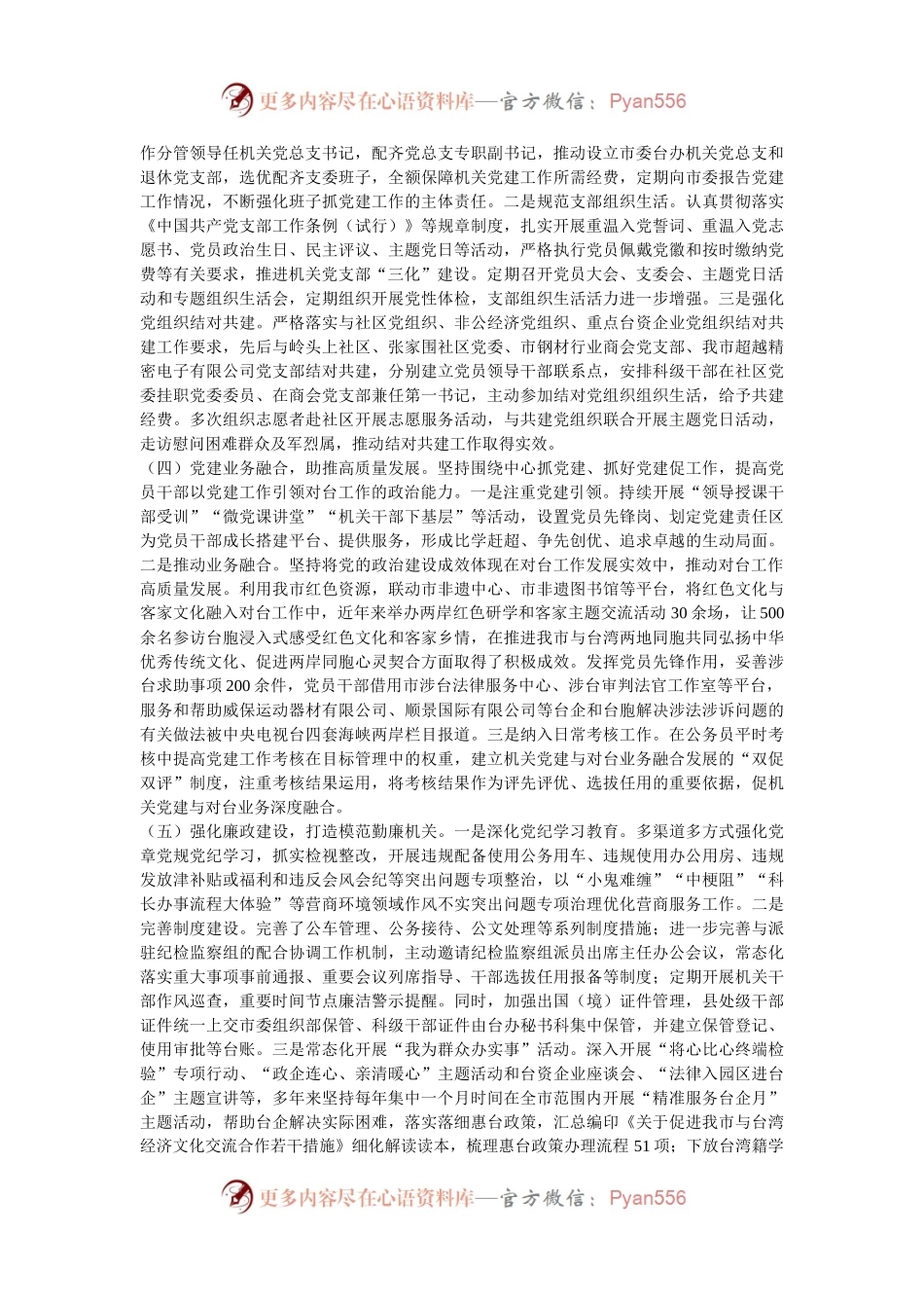 党组书记2024年抓基层党建工作述职报告.docx_第2页