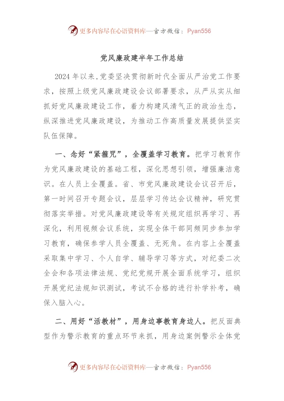 党风廉政建半年工作总结.docx_第1页