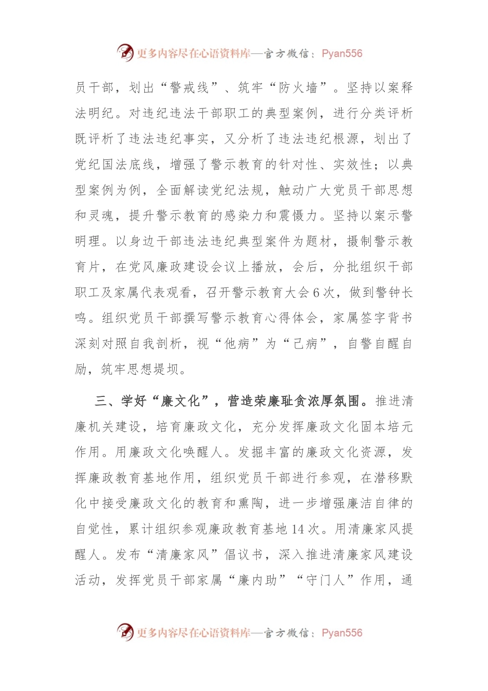 党风廉政建半年工作总结.docx_第2页