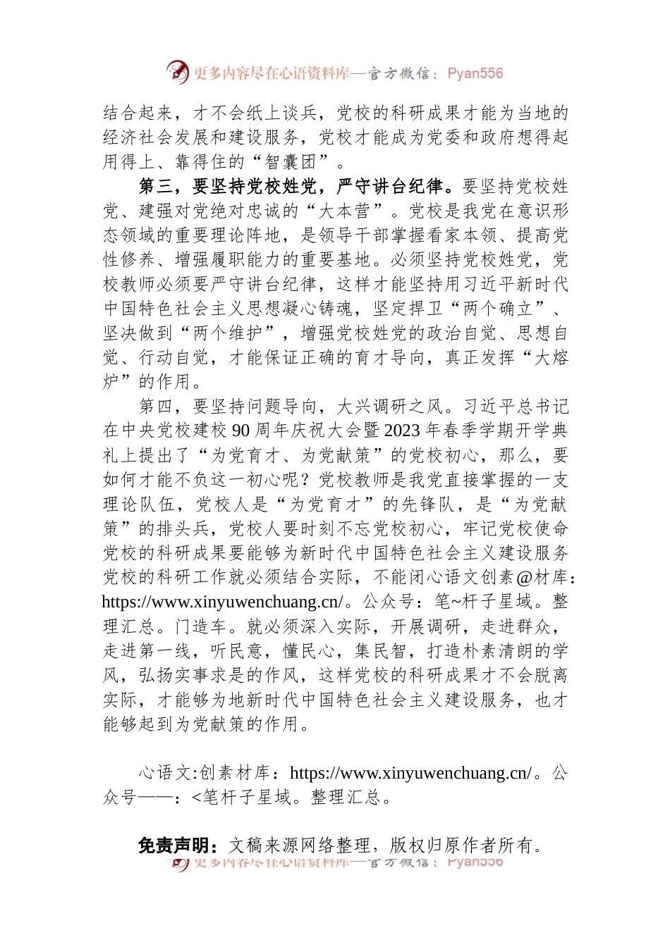 党校校长中心组研讨发言：坚持育才方向提升献策本领.docx_第2页