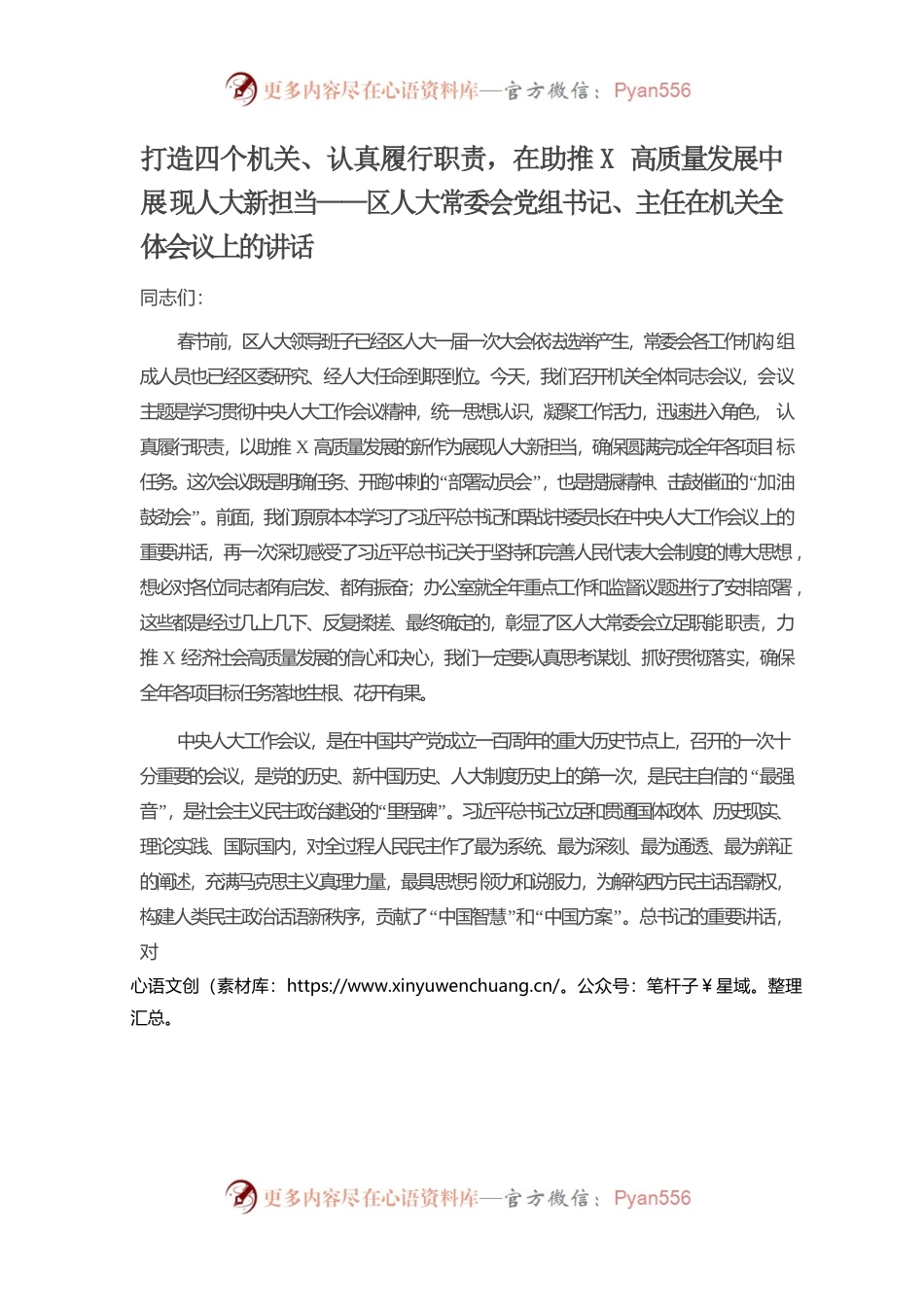 党工委书记在基层干部座谈会上的发言.docx_第1页