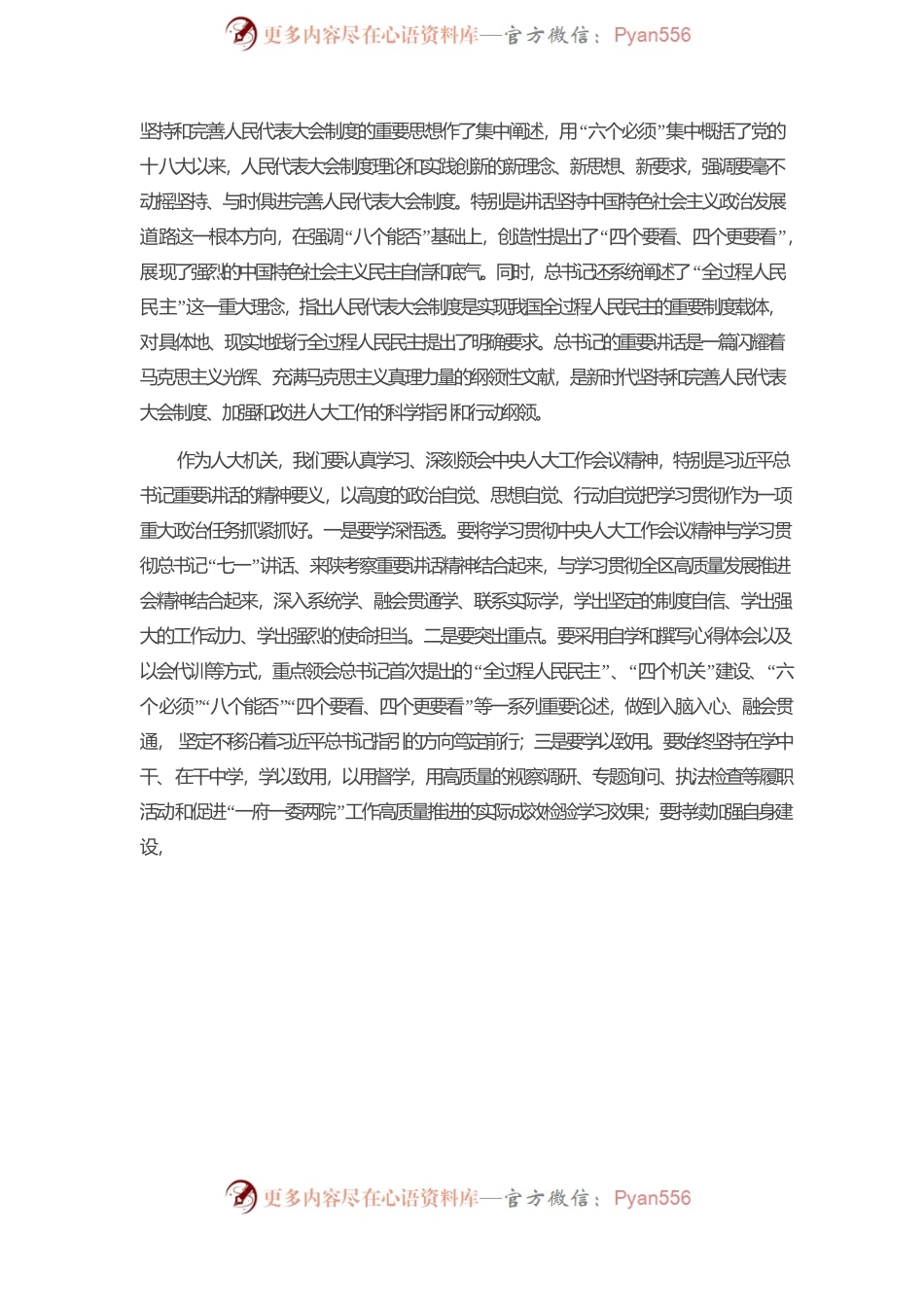 党工委书记在基层干部座谈会上的发言.docx_第2页
