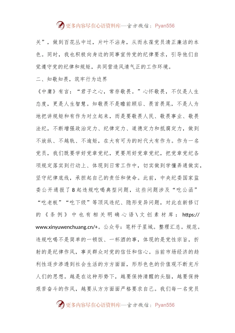 党纪学习心得体会：学习《条例》守底线，严把“戒尺”担使命.docx_第2页