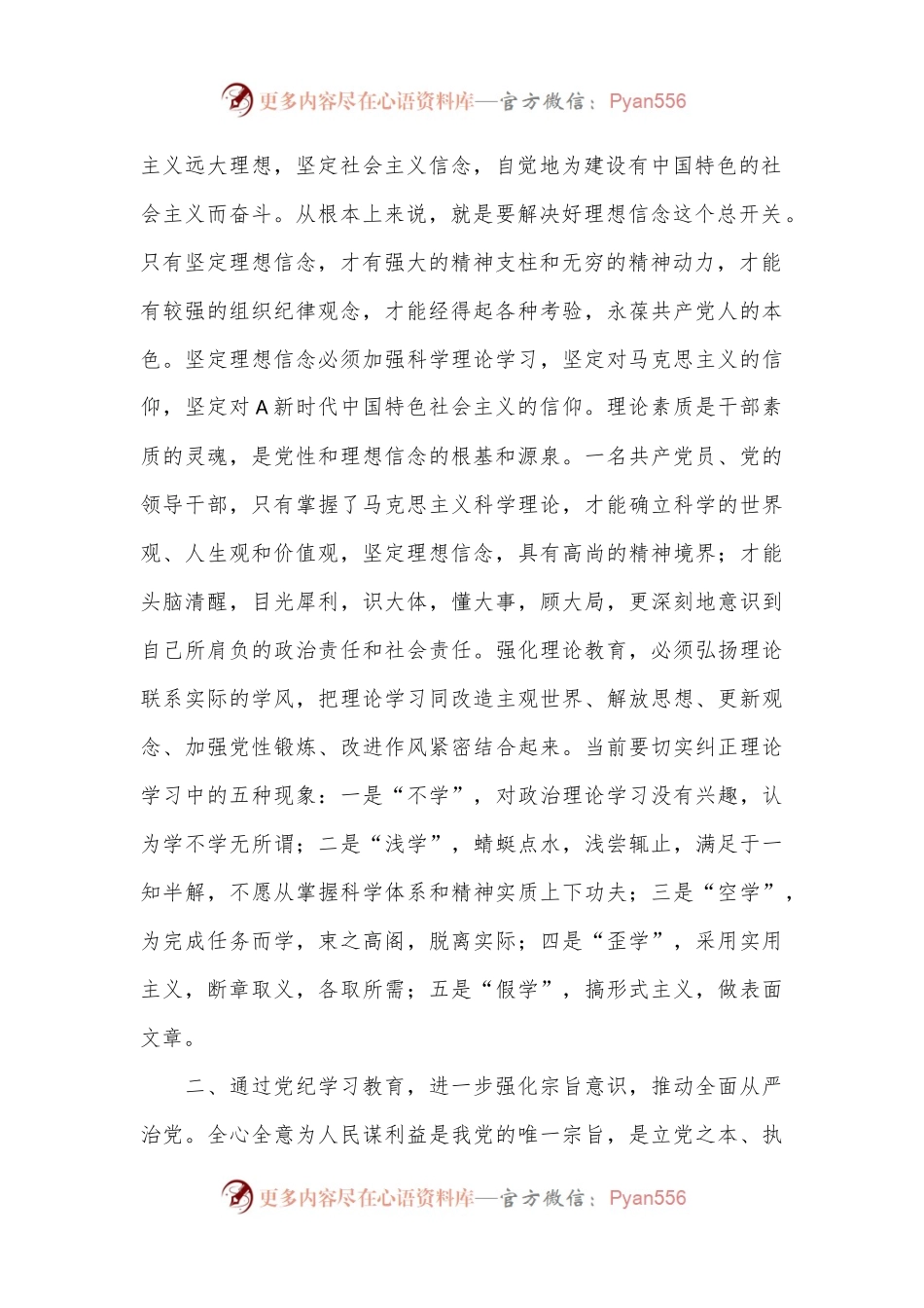 党纪党课：强化党纪学习教育 推动全面从严治党.docx_第2页
