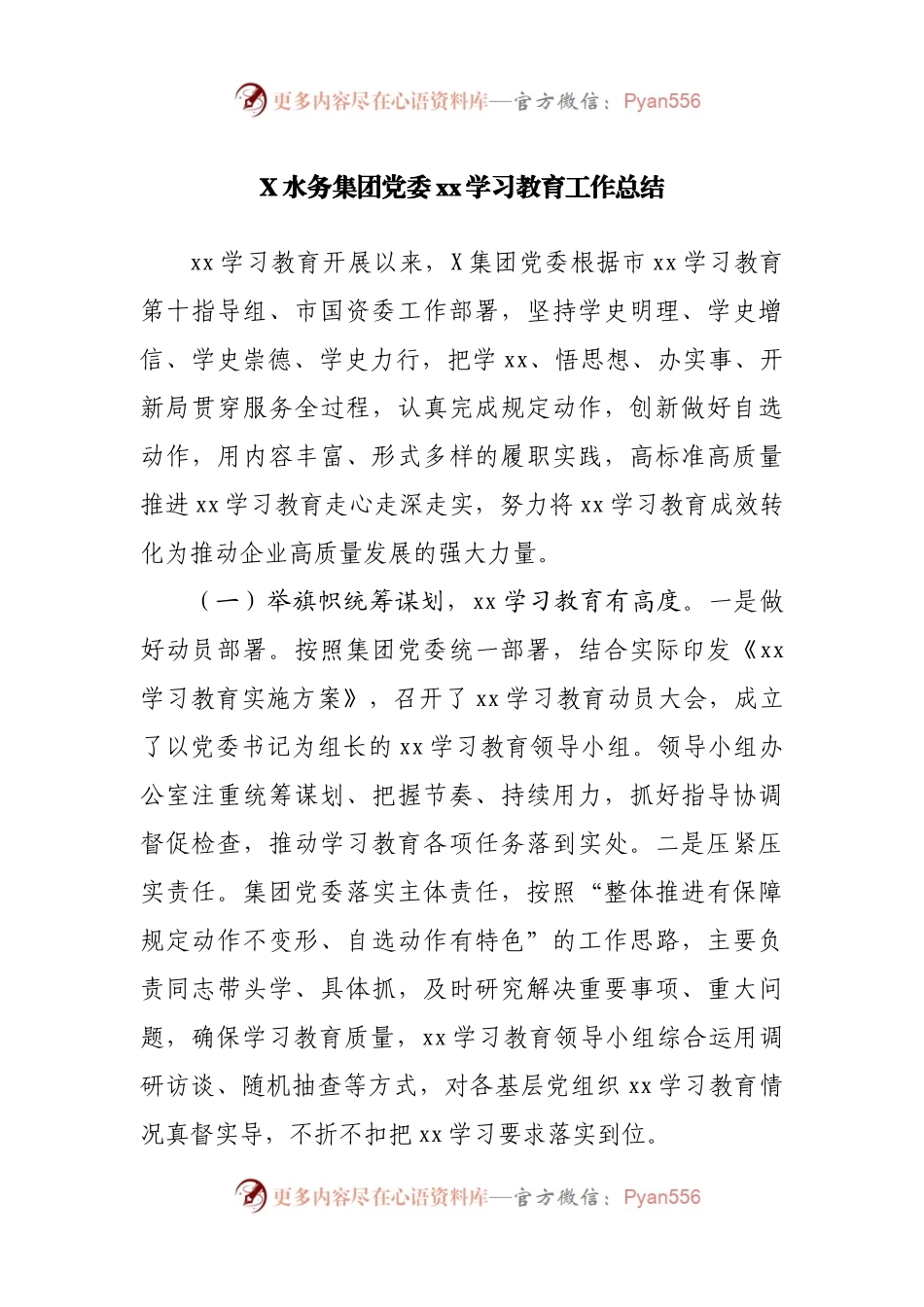 公司党史学习教育工作总结.docx_第1页
