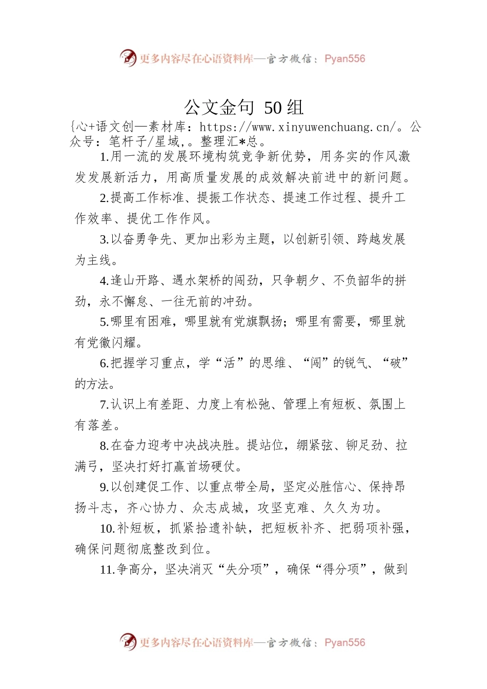 公文金句50组.docx_第1页