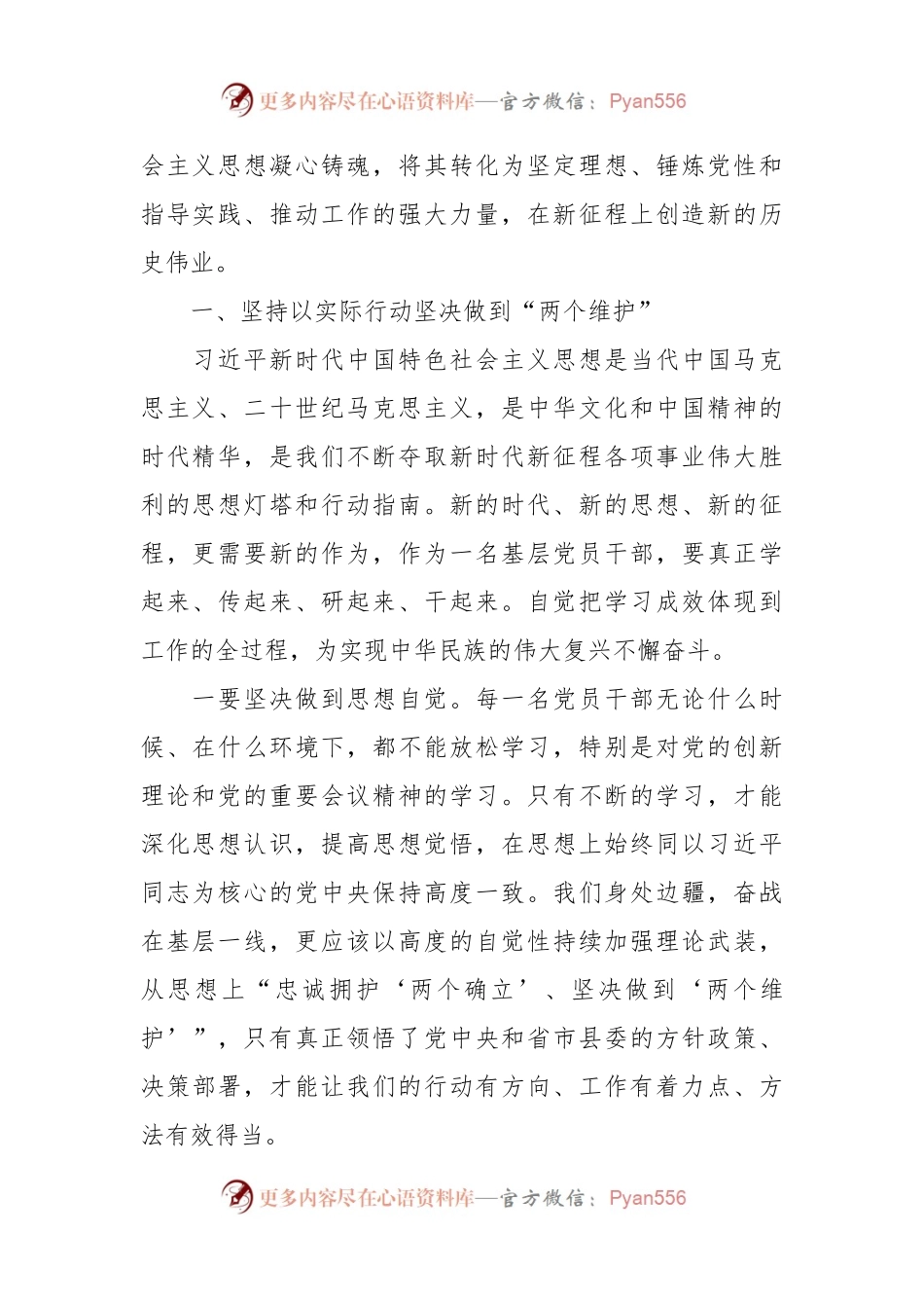 党课讲稿：新思想指引新实践 新作为开启新征程.docx_第2页