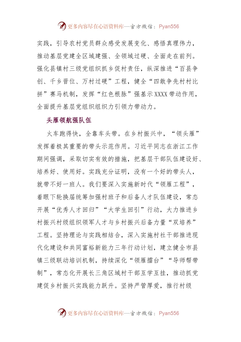 党课稿以组织振兴引领乡村全面振兴.docx_第2页