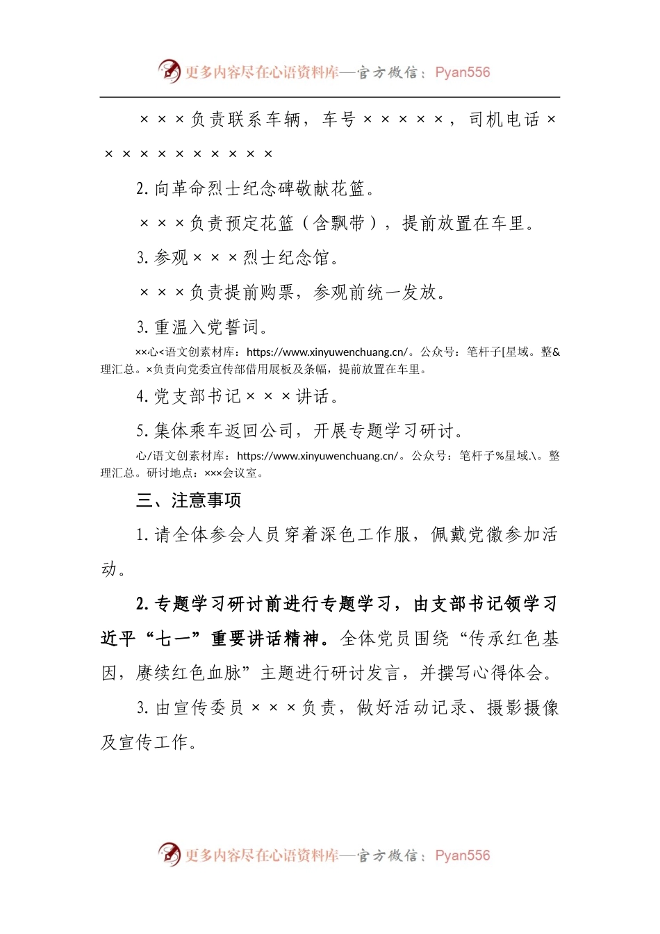 党支部清明节主题党日活动方案.docx_第2页