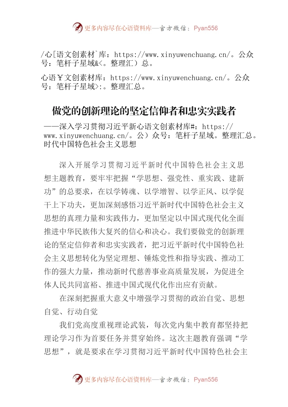 做党的创新理论的坚定信仰者和忠实实践者.docx_第1页