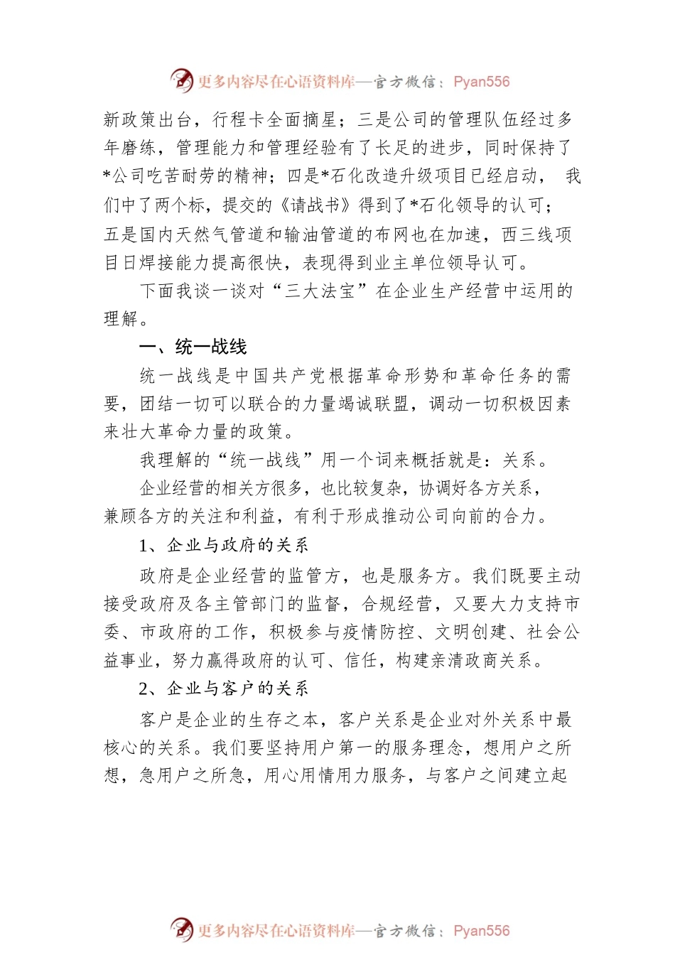 公司党委书记在党课上的讲话.docx_第2页