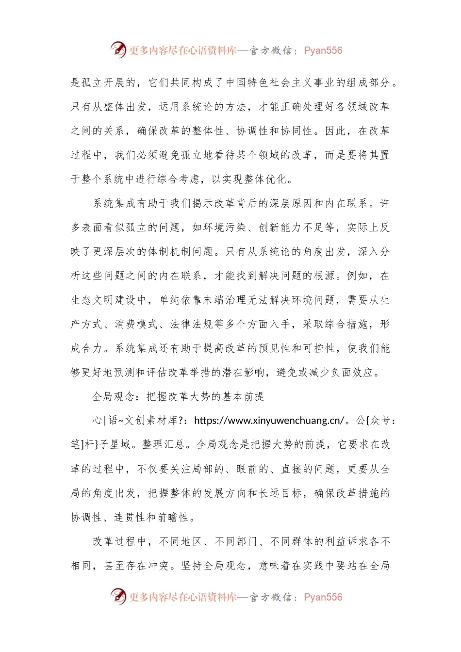 全面深化改革更加注重系统集成.docx_第2页