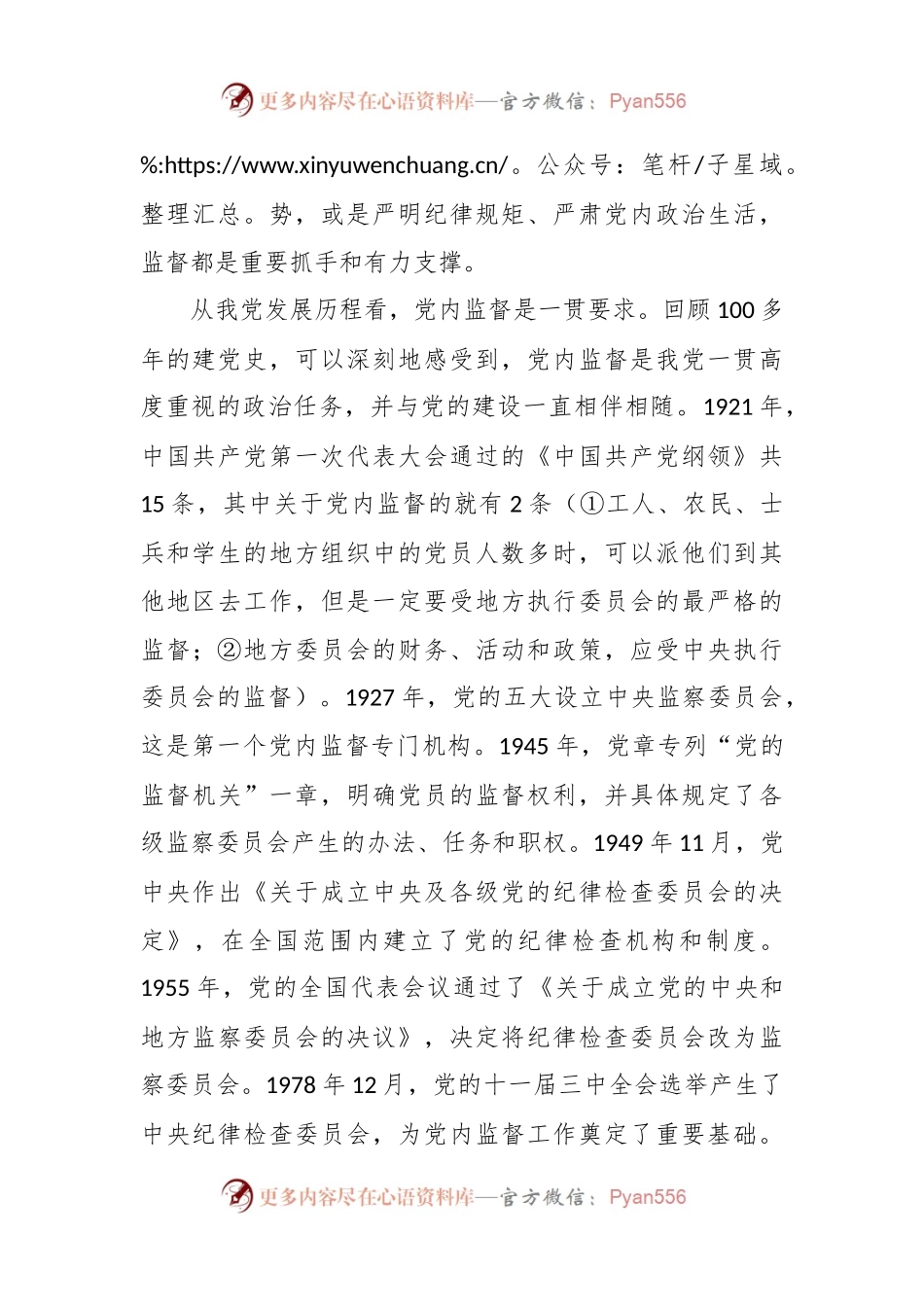 党课：把握深刻内涵、着力提升质效，以有力监督持续推进全面从严治党走深走实.docx_第2页